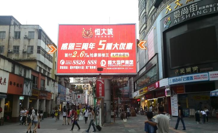 韶關(guān)市風(fēng)度路步行街大文商場旁LED屏廣告